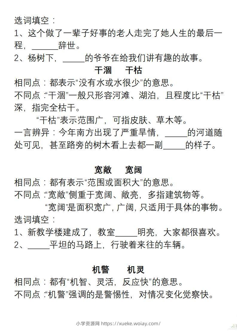 图片[3]-小学语文五年级上册“选词填空”练习-六八学科资料网