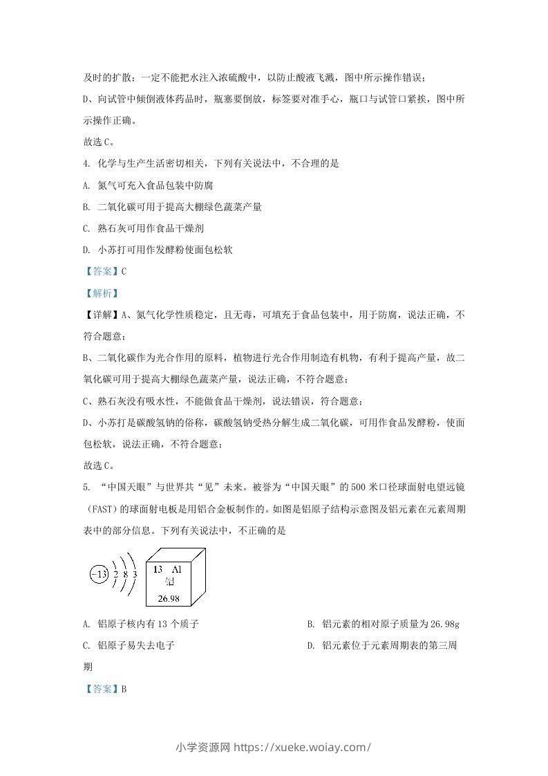 图片[3]-2023-2024学年山东省济南市历下区九年级上学期化学期末试题及答案(Word版)-六八学科资料网