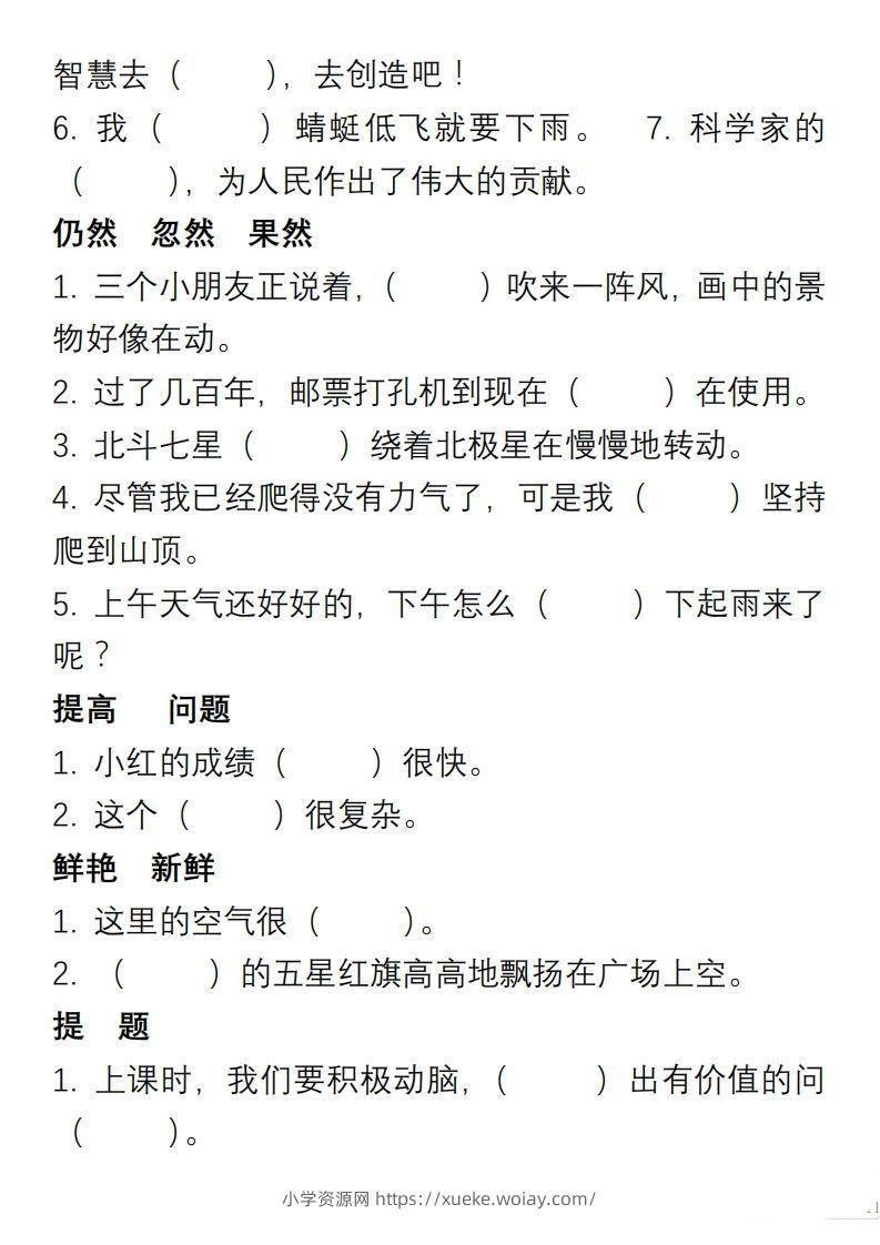 图片[2]-小学语文二年级上册“选词填空”练习-六八学科资料网
