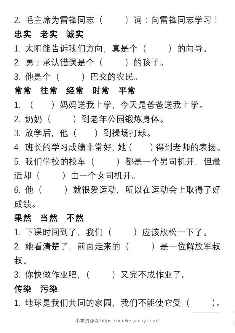 图片[3]-小学语文二年级上册“选词填空”练习-六八学科资料网