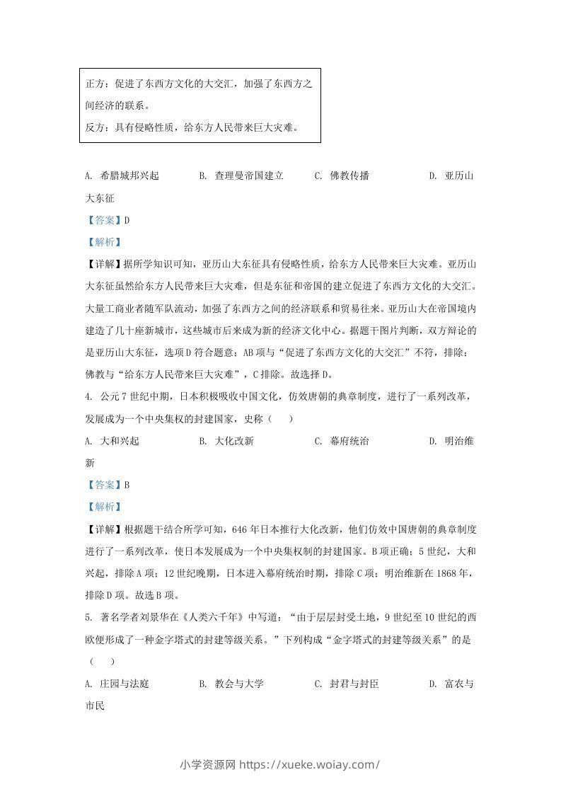 图片[2]-2021-2022学年山东省济南东南片区九年级上学期历史期中试题及答案(Word版)-六八学科资料网