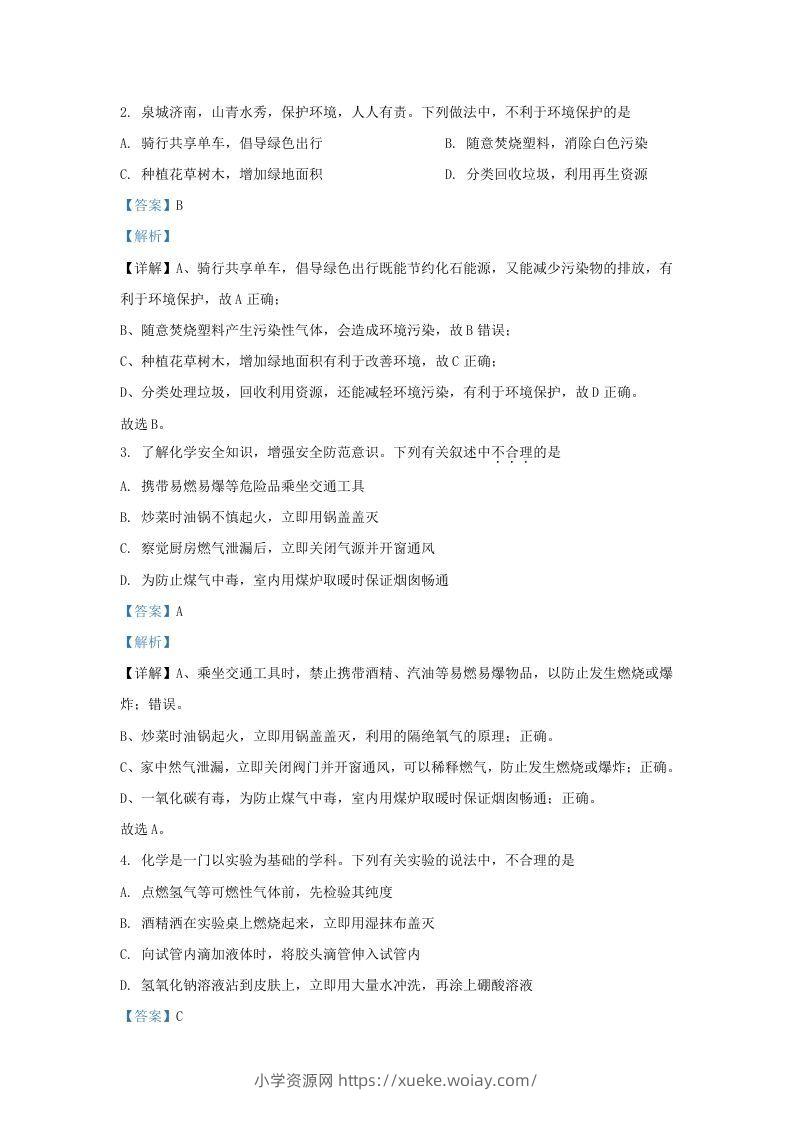 图片[2]-2023-2024学年山东省济南市历城区九年级上学期化学期中试题及答案(Word版)-六八学科资料网