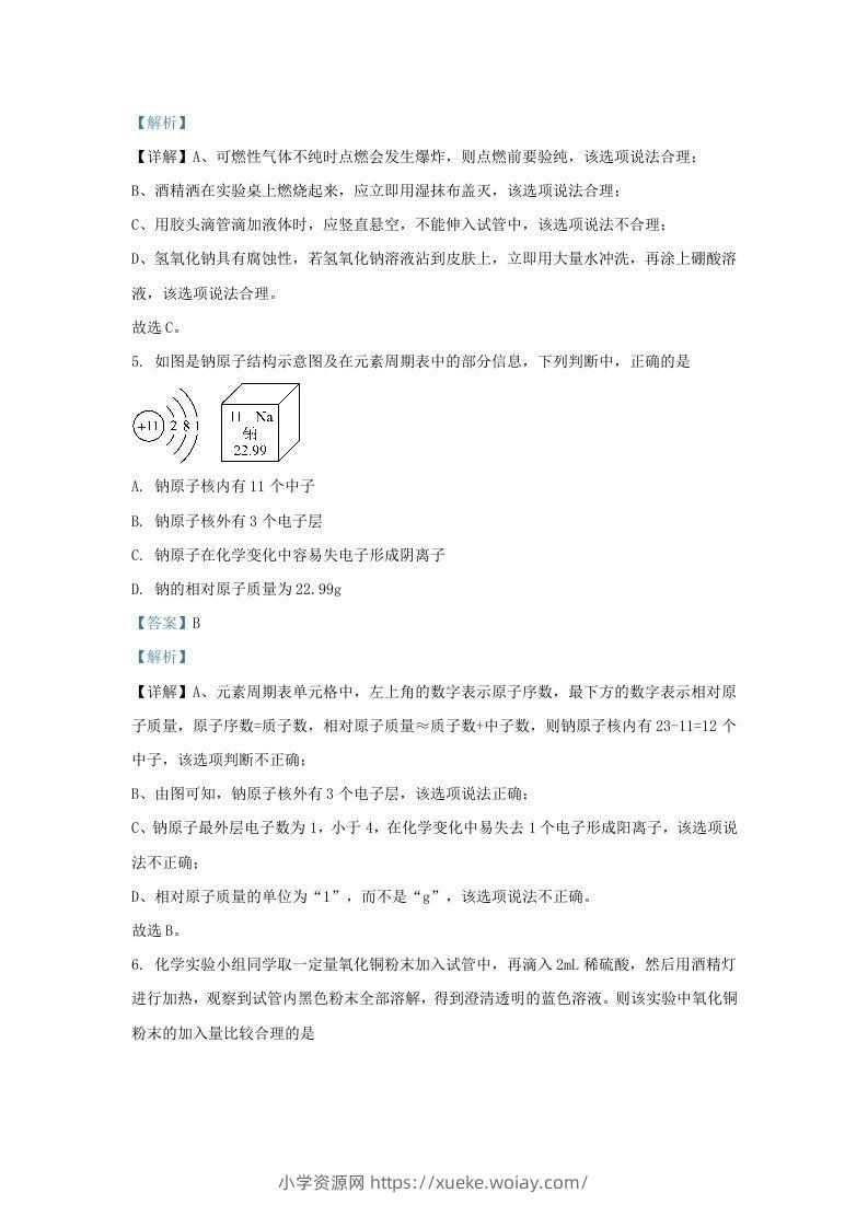 图片[3]-2023-2024学年山东省济南市历城区九年级上学期化学期中试题及答案(Word版)-六八学科资料网