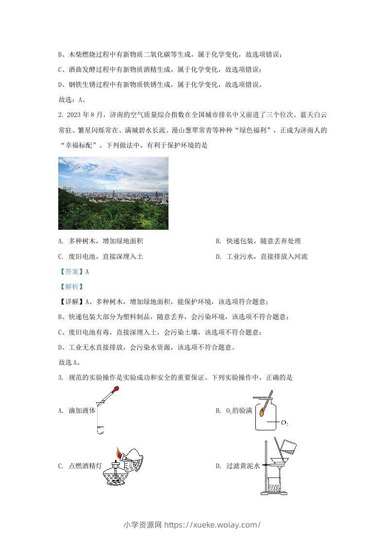 图片[2]-2023-2024学年山东省济南市历下区九年级上学期化学期中试题及答案(Word版)-六八学科资料网