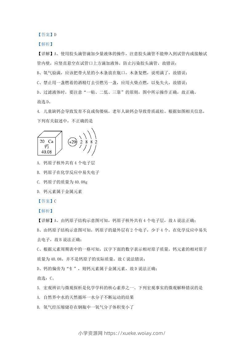 图片[3]-2023-2024学年山东省济南市历下区九年级上学期化学期中试题及答案(Word版)-六八学科资料网
