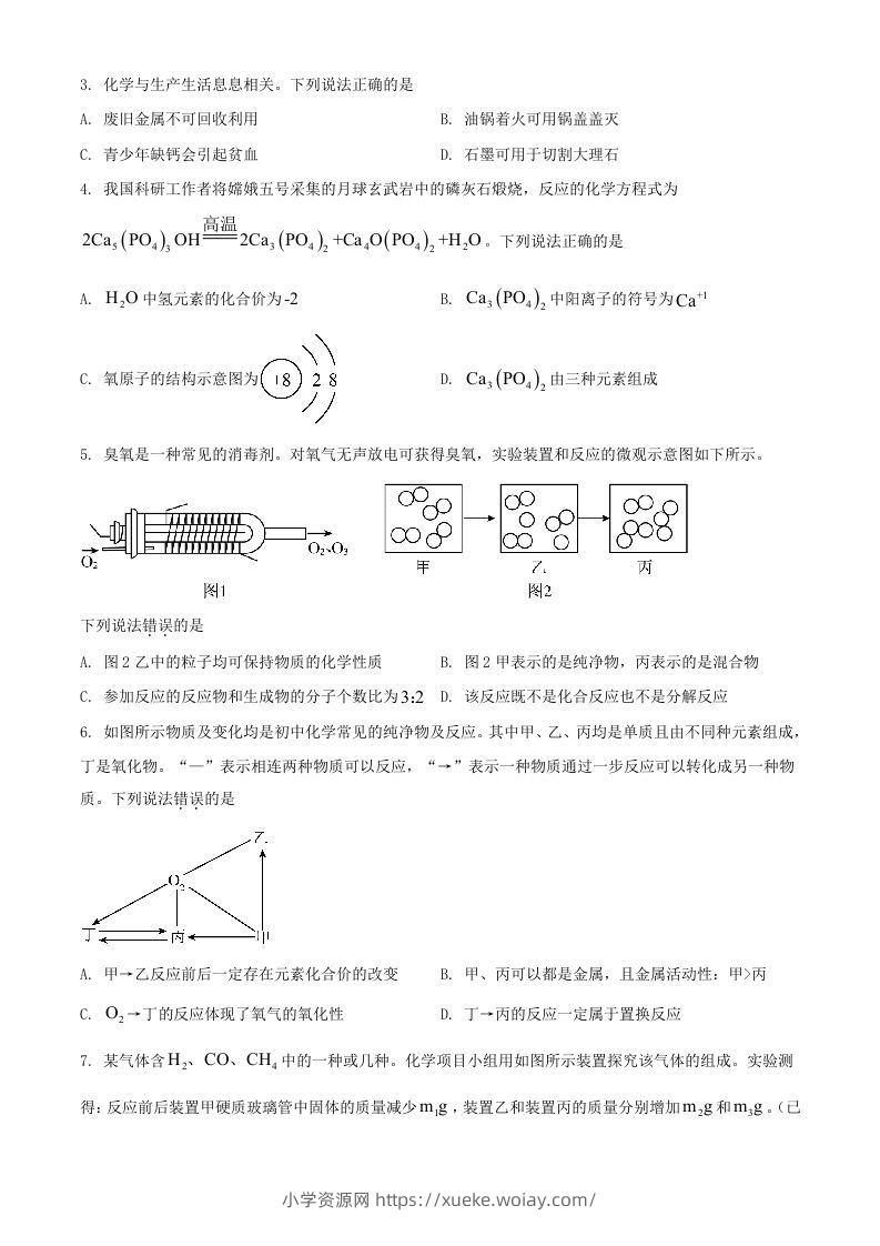 图片[2]-2024年湖北武汉中考化学试题及答案(Word版)-六八学科资料网