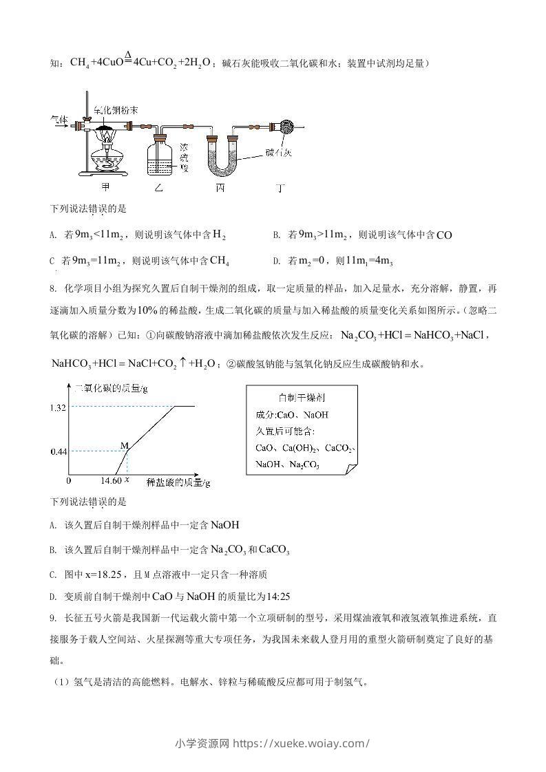 图片[3]-2024年湖北武汉中考化学试题及答案(Word版)-六八学科资料网