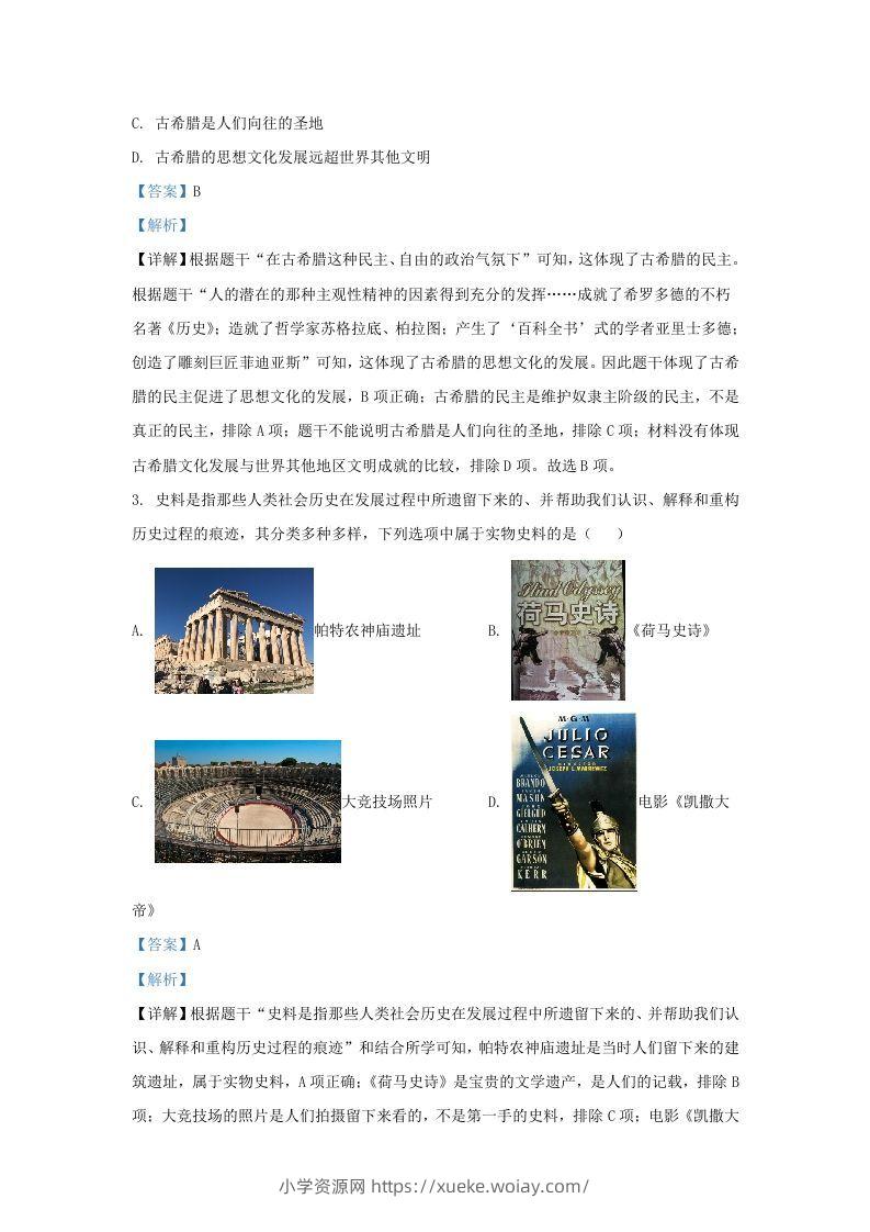 图片[2]-2023-2024学年山东省济南高新技术产业开发区九年级上学期历史期中试题及答案(Word版)-六八学科资料网