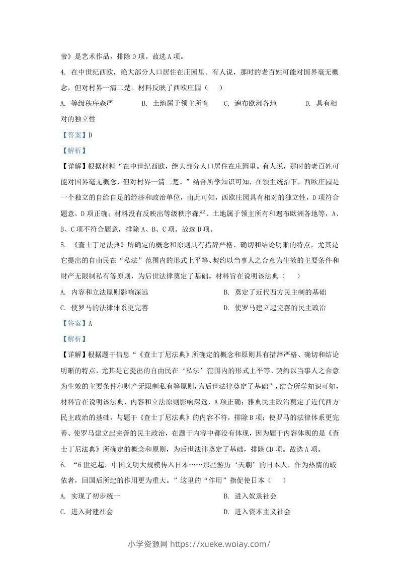 图片[3]-2023-2024学年山东省济南高新技术产业开发区九年级上学期历史期中试题及答案(Word版)-六八学科资料网