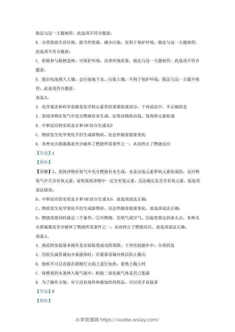 图片[2]-2023-2024学年山东省济南市市中区九年级上学期化学期末试题及答案(Word版)-六八学科资料网