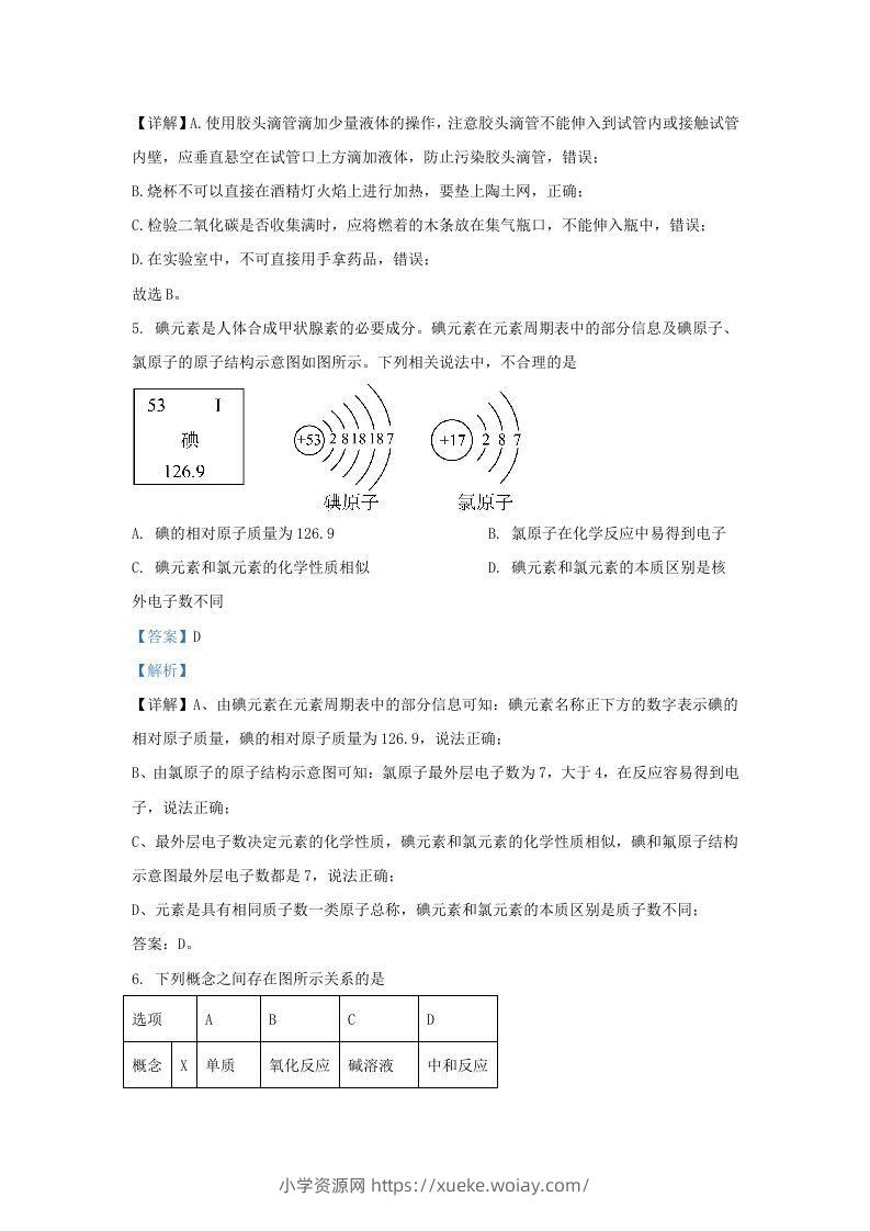 图片[3]-2023-2024学年山东省济南市市中区九年级上学期化学期末试题及答案(Word版)-六八学科资料网