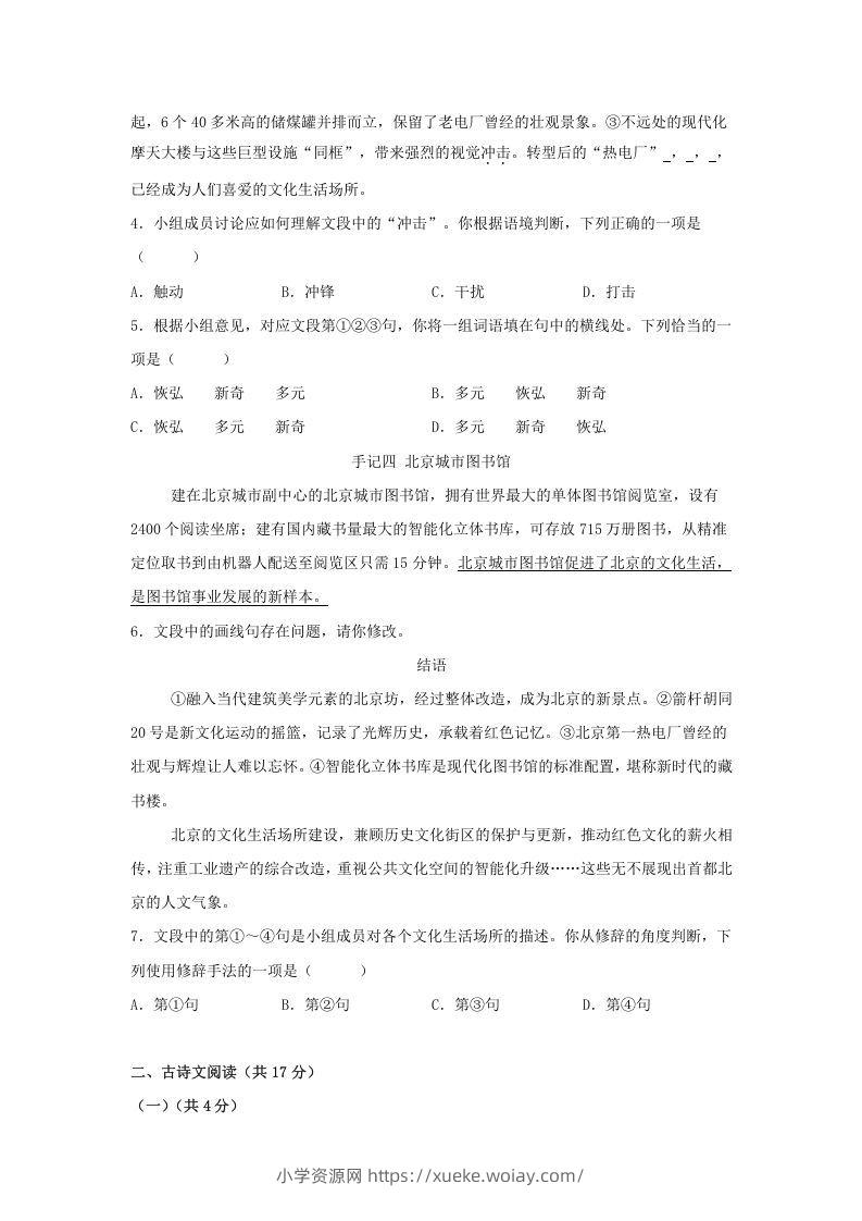 图片[2]-2024年北京东城中考语文试题及答案(Word版)-六八学科资料网
