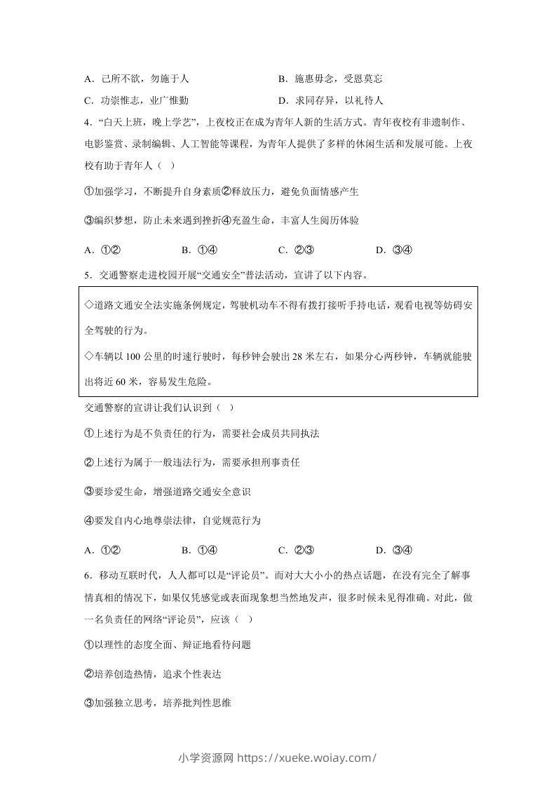 图片[2]-2024年北京朝阳中考道德与法治试题及答案(Word版)-六八学科资料网