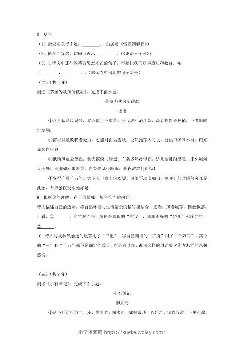 图片[3]-2024年北京昌平中考语文试题及答案(Word版)-六八学科资料网