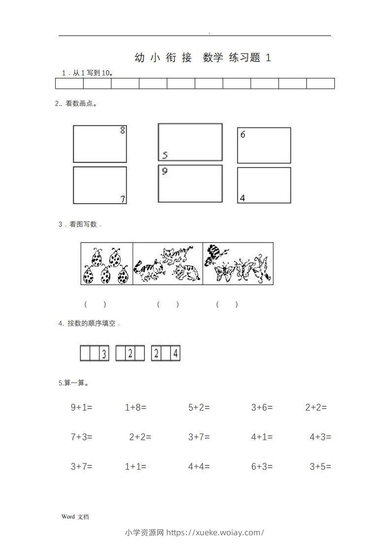 幼小衔接数学整理打印版15套-六八学科资料网