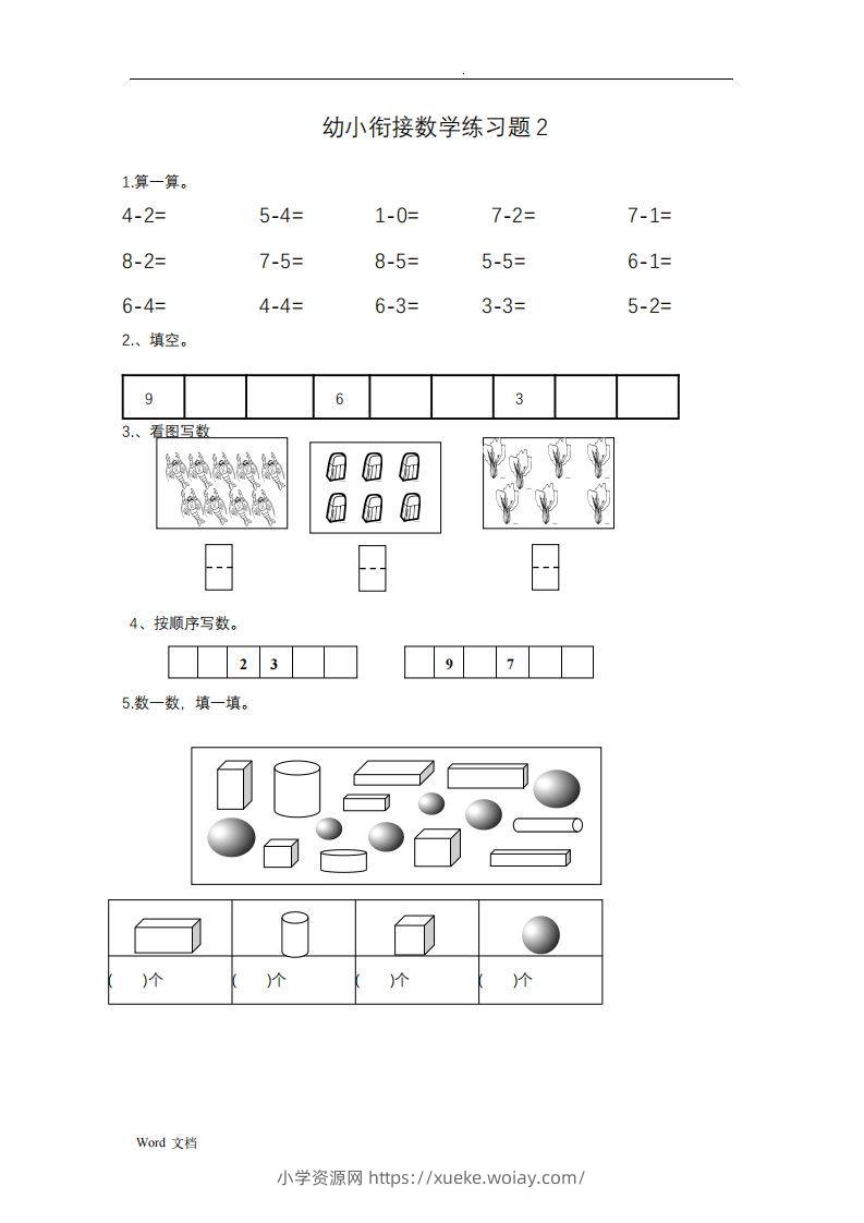 图片[2]-幼小衔接数学整理打印版15套-六八学科资料网