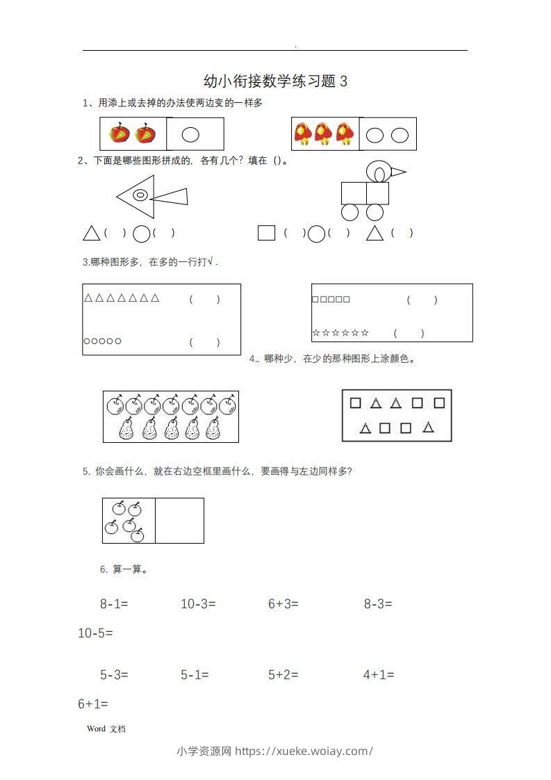 图片[3]-幼小衔接数学整理打印版15套-六八学科资料网