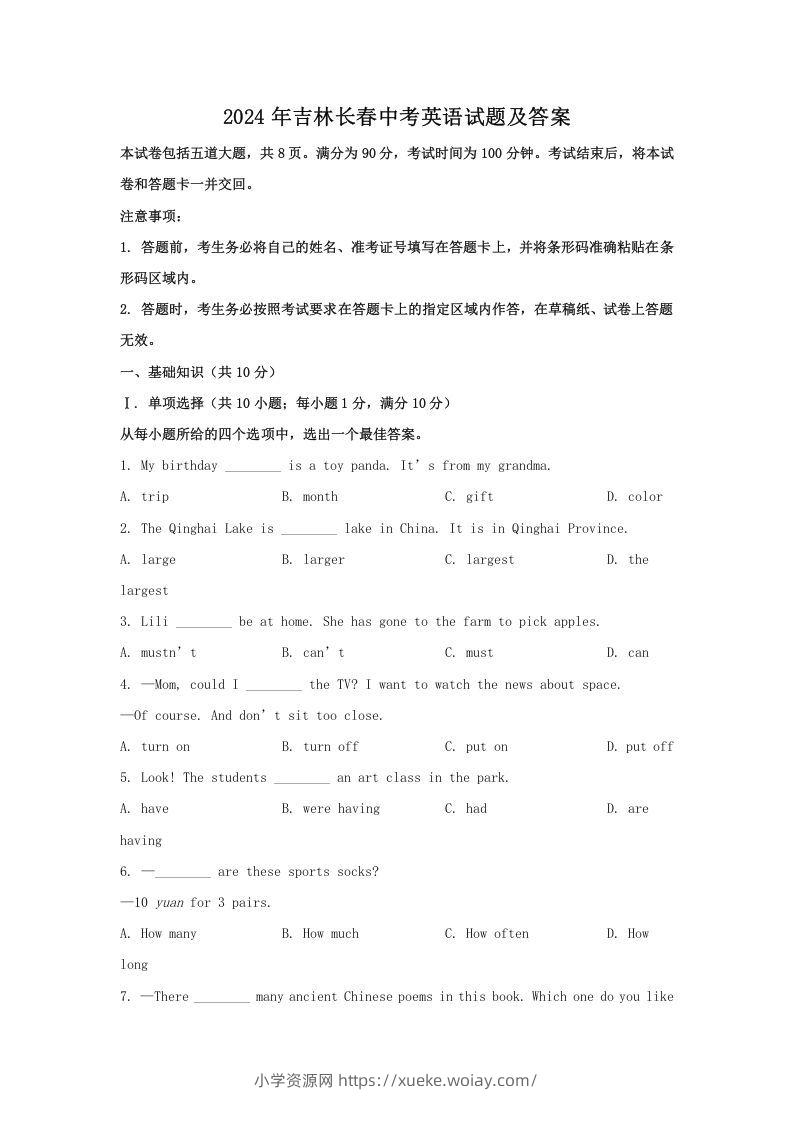 2024年吉林长春中考英语试题及答案(Word版)-六八学科资料网