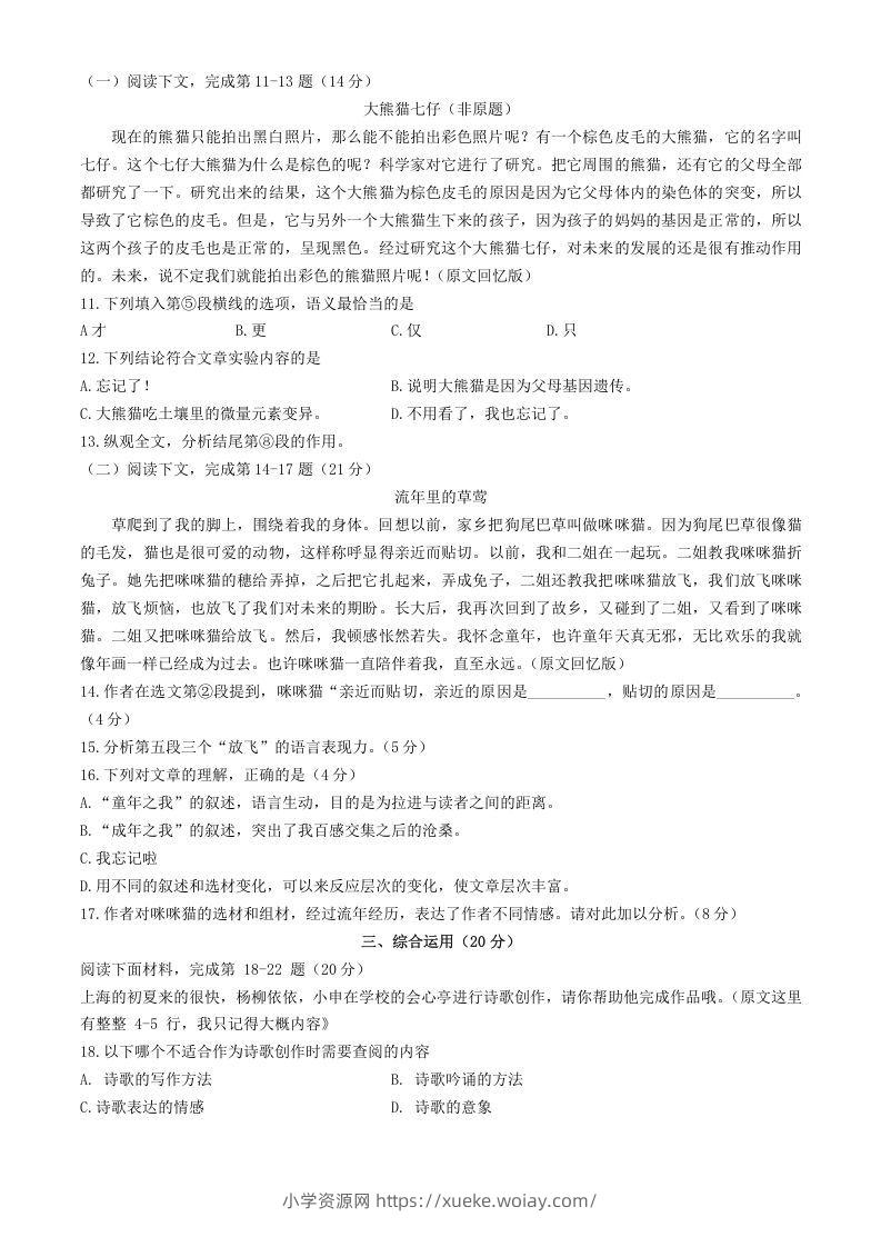 图片[2]-2024年上海松江中考语文试题及答案(Word版)-六八学科资料网