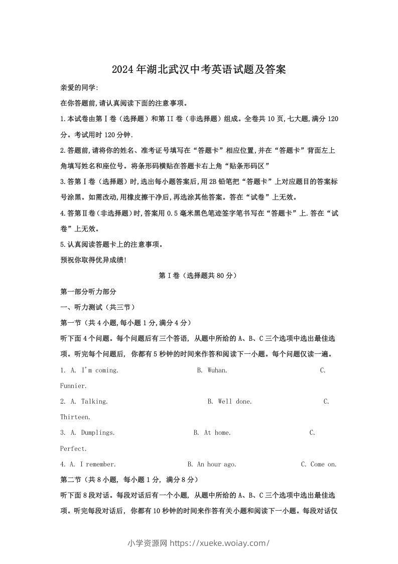 2024年湖北武汉中考英语试题及答案(Word版)-六八学科资料网