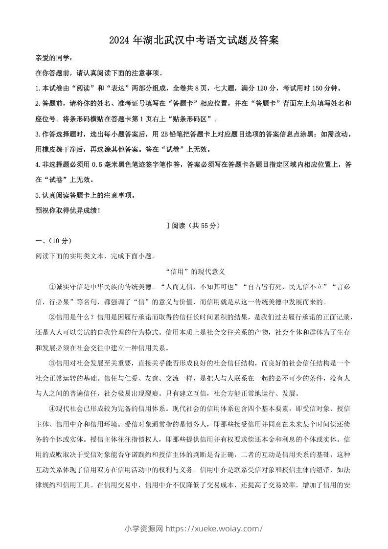 2024年湖北武汉中考语文试题及答案(Word版)-六八学科资料网