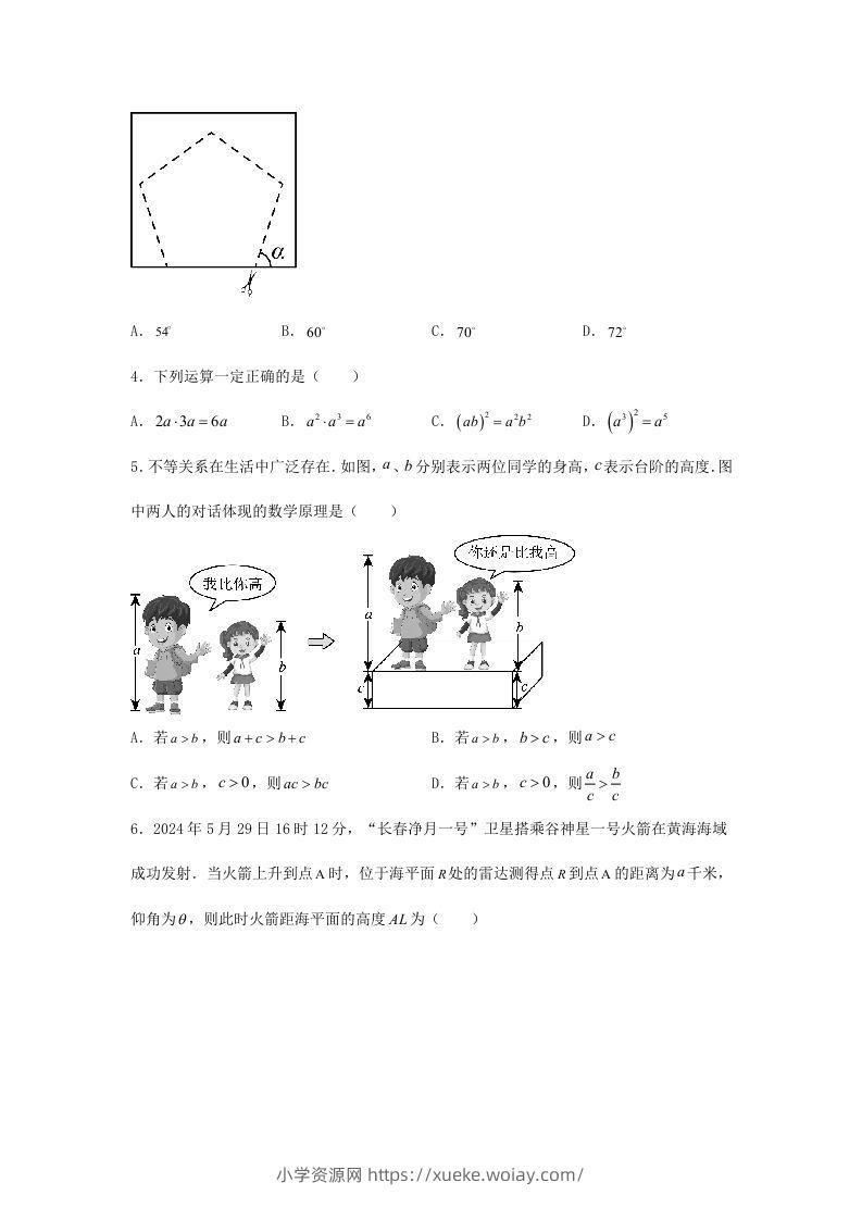 图片[2]-2024年吉林长春中考数学试题及答案(Word版)-六八学科资料网