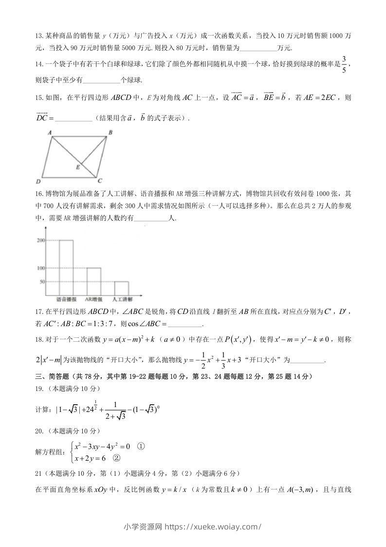图片[2]-2024年上海松江中考数学试题及答案(Word版)-六八学科资料网