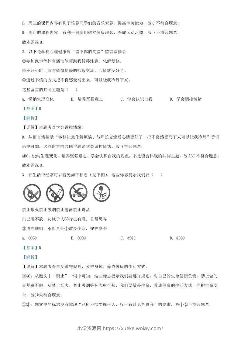 图片[2]-2024年湖北武汉中考道德与法治试题及答案(Word版)-六八学科资料网