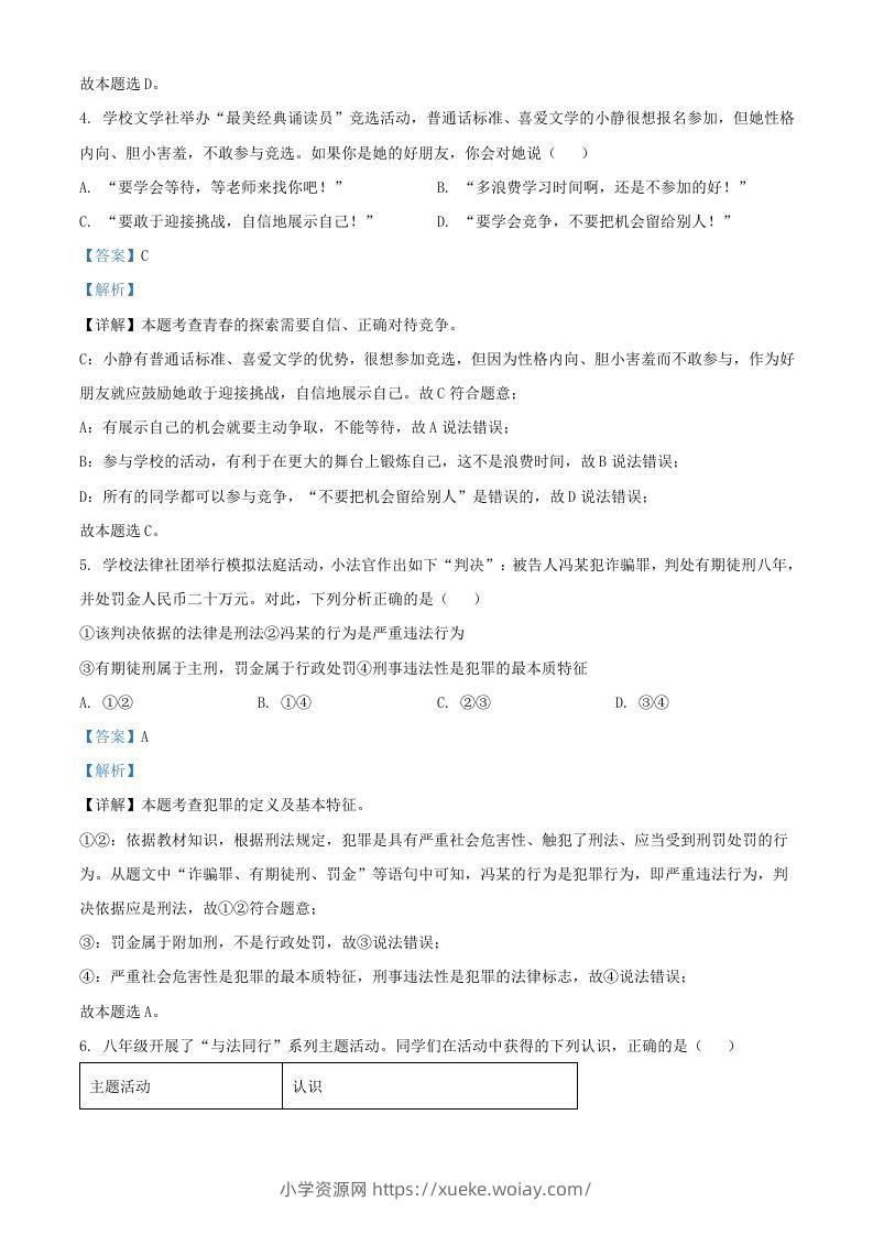 图片[3]-2024年湖北武汉中考道德与法治试题及答案(Word版)-六八学科资料网