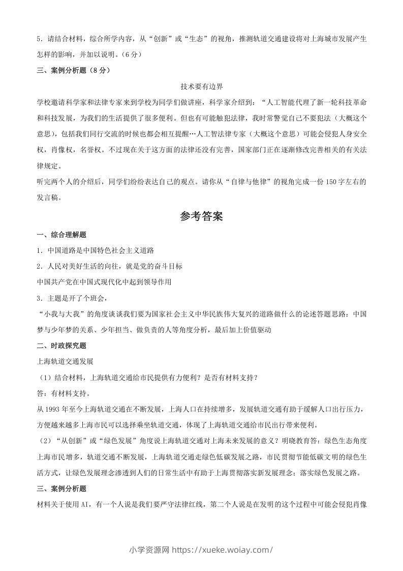 图片[2]-2024年上海中考道德与法治试题及答案(Word版)-六八学科资料网