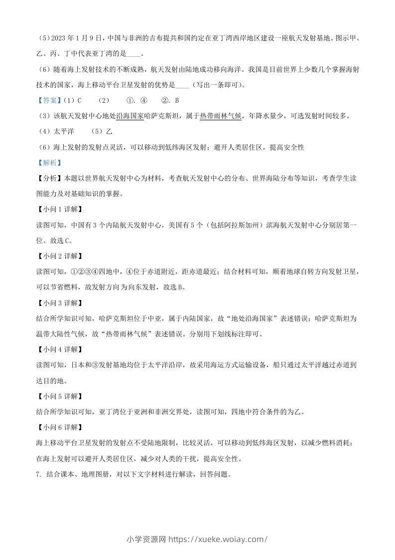 图片[3]-2024年上海中考地理试题及答案(Word版)-六八学科资料网