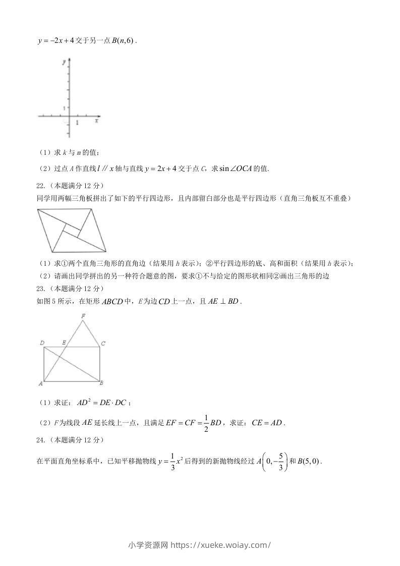 图片[3]-2024年上海中考数学试题及答案(Word版)-六八学科资料网