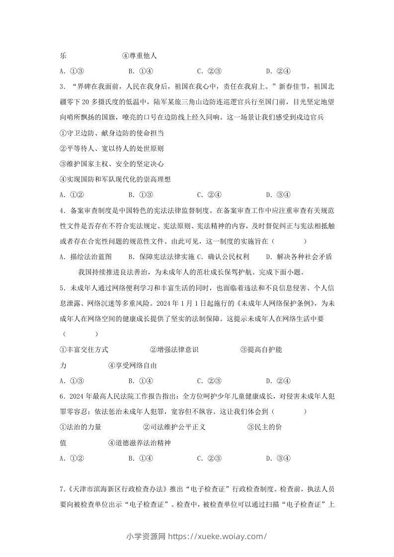 图片[2]-2024年河北邢台中考道德与法治试题及答案(Word版)-六八学科资料网