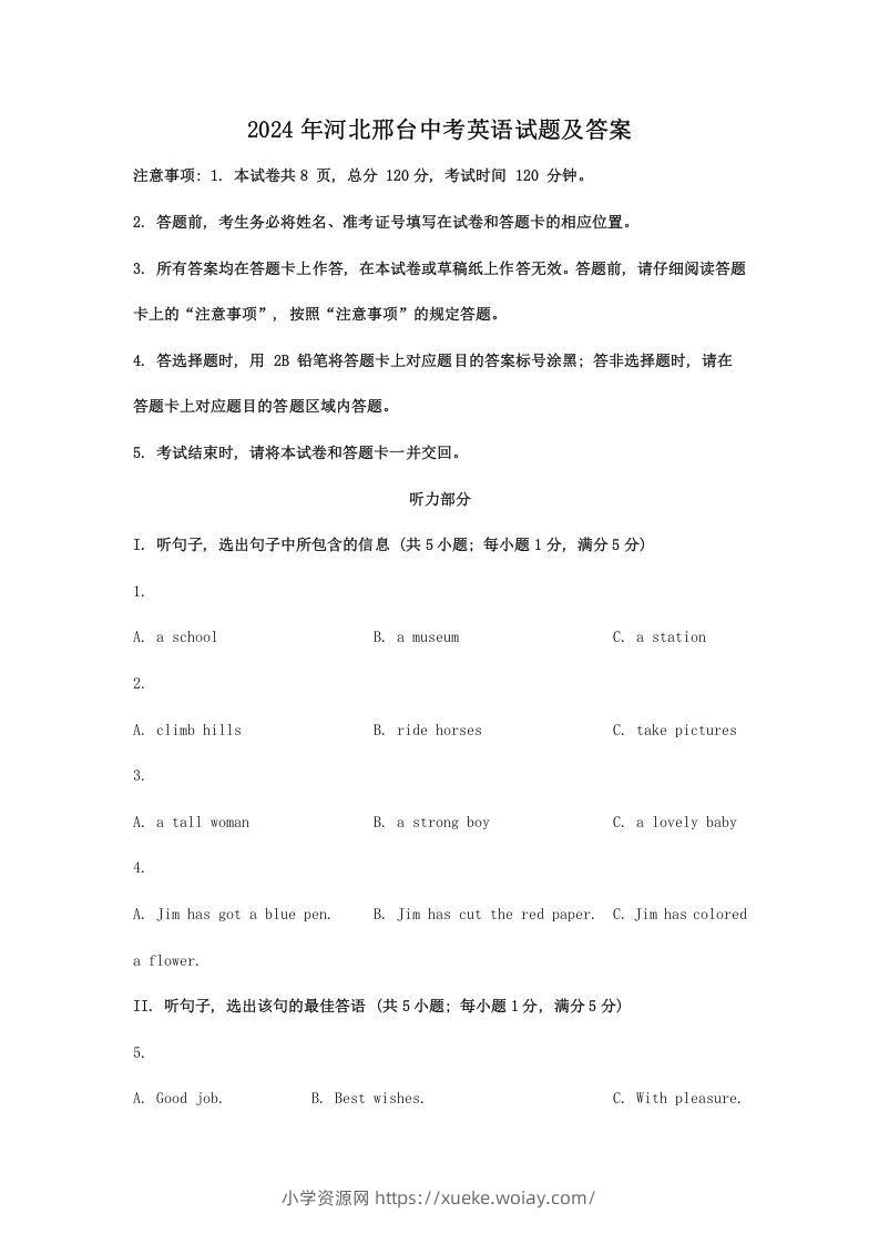 2024年河北邢台中考英语试题及答案(Word版)-六八学科资料网