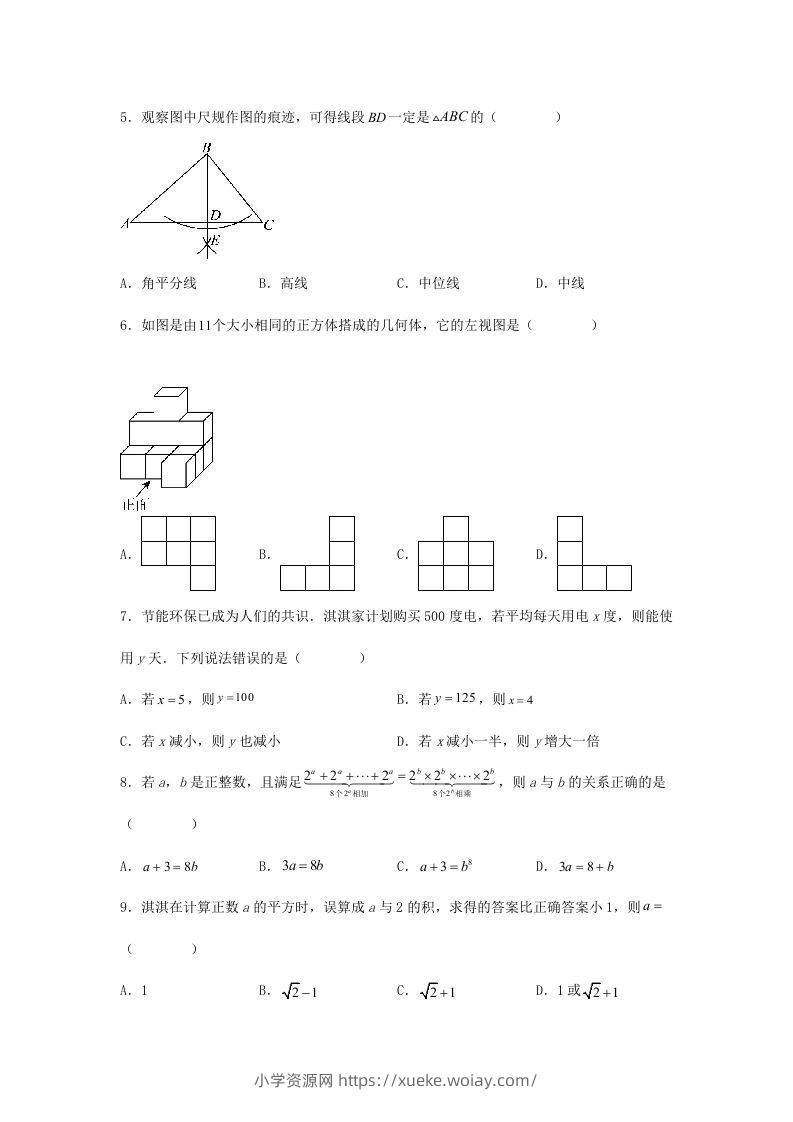 图片[2]-2024年河北邢台中考数学试题及答案(Word版)-六八学科资料网