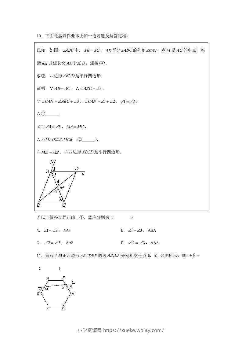 图片[3]-2024年河北邢台中考数学试题及答案(Word版)-六八学科资料网