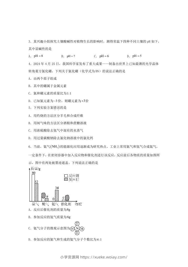 图片[2]-2024年河北邢台中考化学试题及答案(Word版)-六八学科资料网