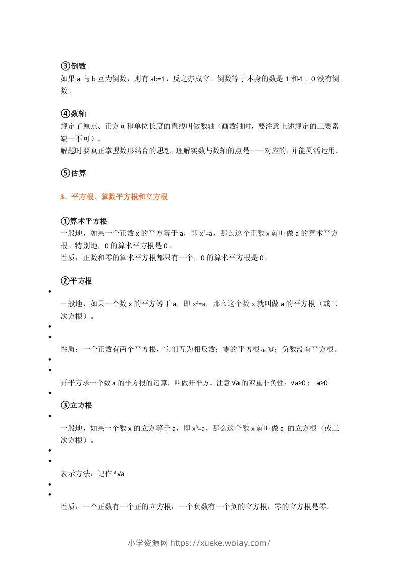 图片[3]-初中数学八年级上册全册知识点汇总-六八学科资料网