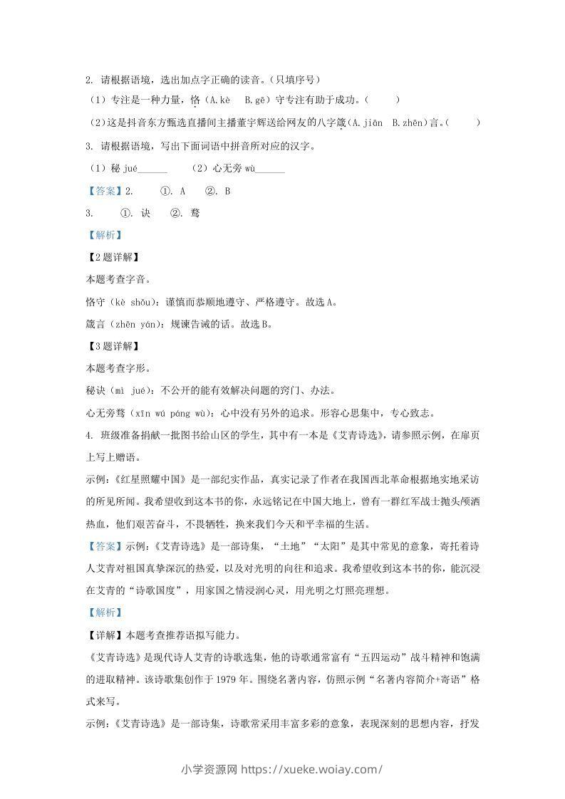 图片[2]-2023-2024学年陕西省西安市西咸新区九年级上学期语文期中试题及答案(Word版)-六八学科资料网