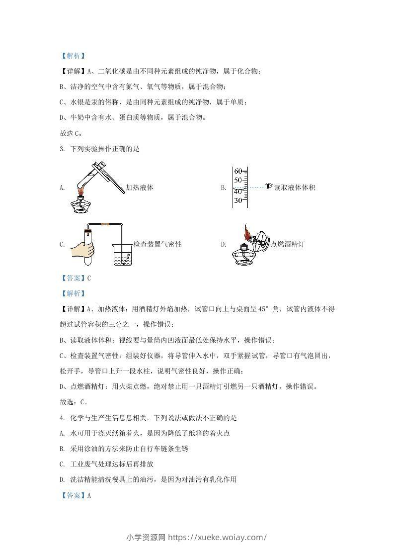 图片[2]-2023-2024学年陕西省西安市西咸新区九年级上学期化学期末试题及答案(Word版)-六八学科资料网