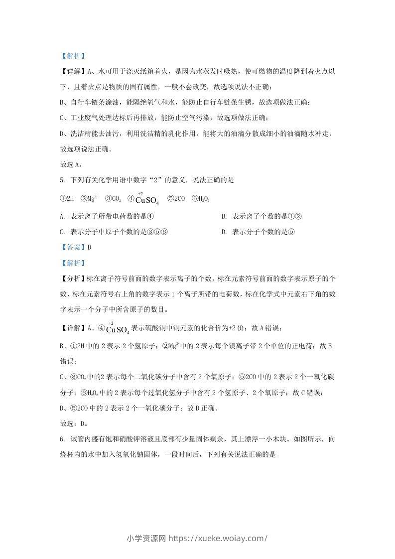 图片[3]-2023-2024学年陕西省西安市西咸新区九年级上学期化学期末试题及答案(Word版)-六八学科资料网