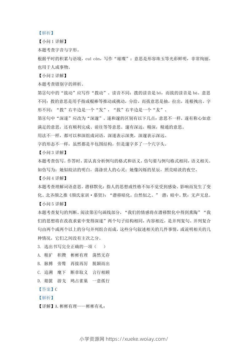 图片[2]-吉林省松原市乾安县九年级上学期语文期中试题及答案(Word版)-六八学科资料网