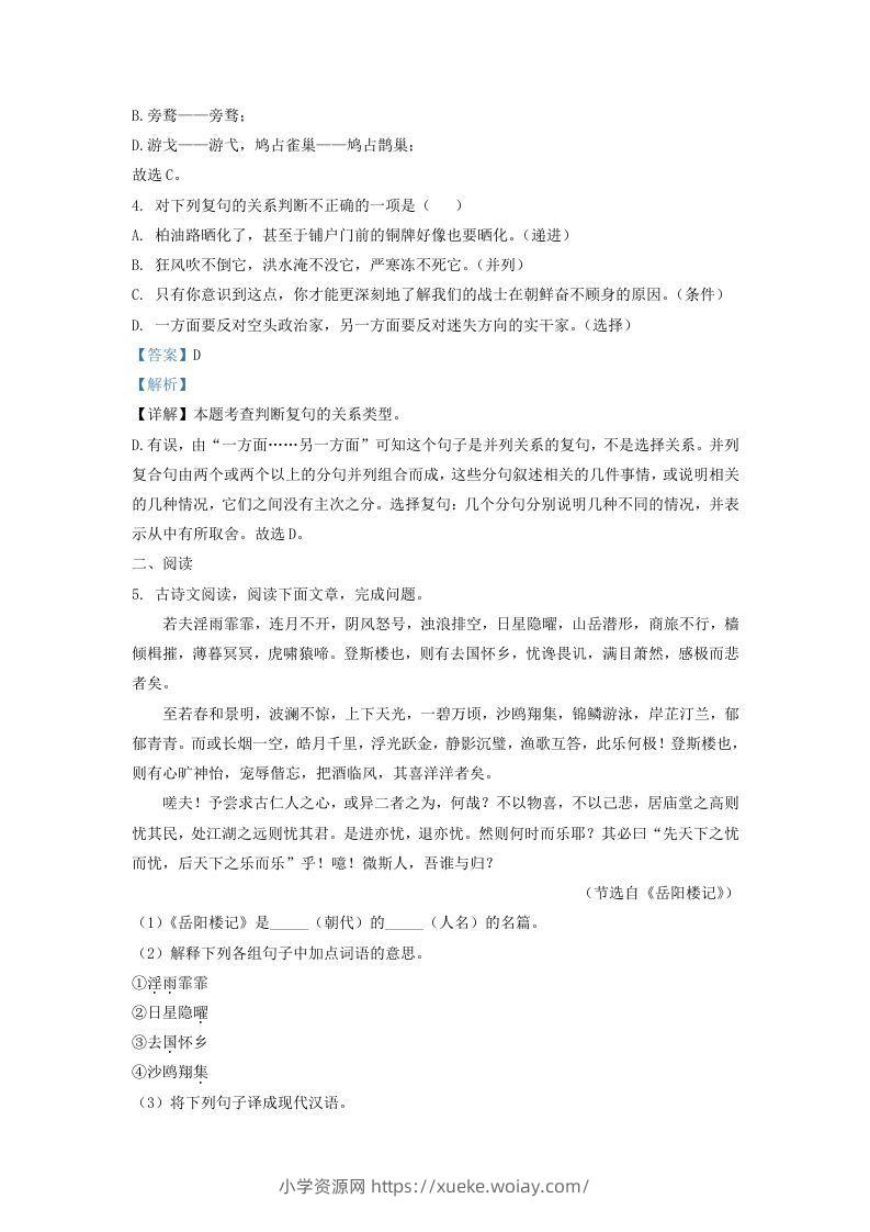 图片[3]-吉林省松原市乾安县九年级上学期语文期中试题及答案(Word版)-六八学科资料网