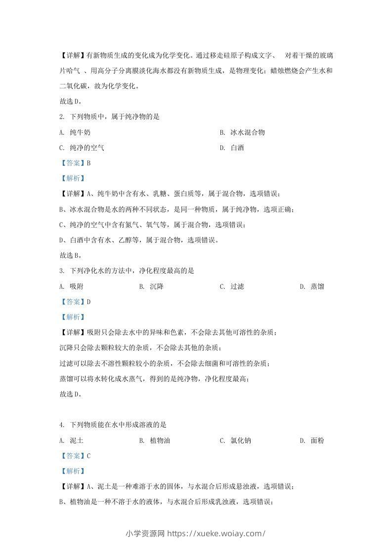 图片[2]-2023-2024学年陕西省西安市长安区九年级上学期化学期中试题及答案(Word版)-六八学科资料网
