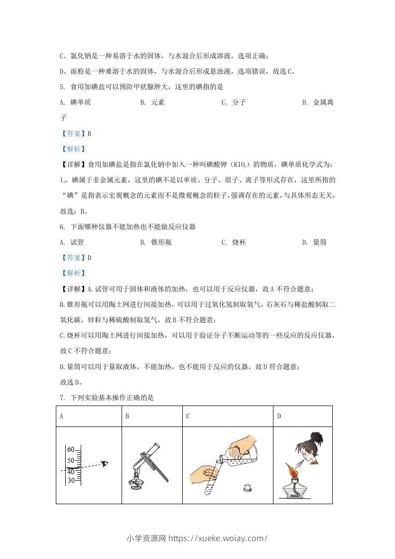 图片[3]-2023-2024学年陕西省西安市长安区九年级上学期化学期中试题及答案(Word版)-六八学科资料网