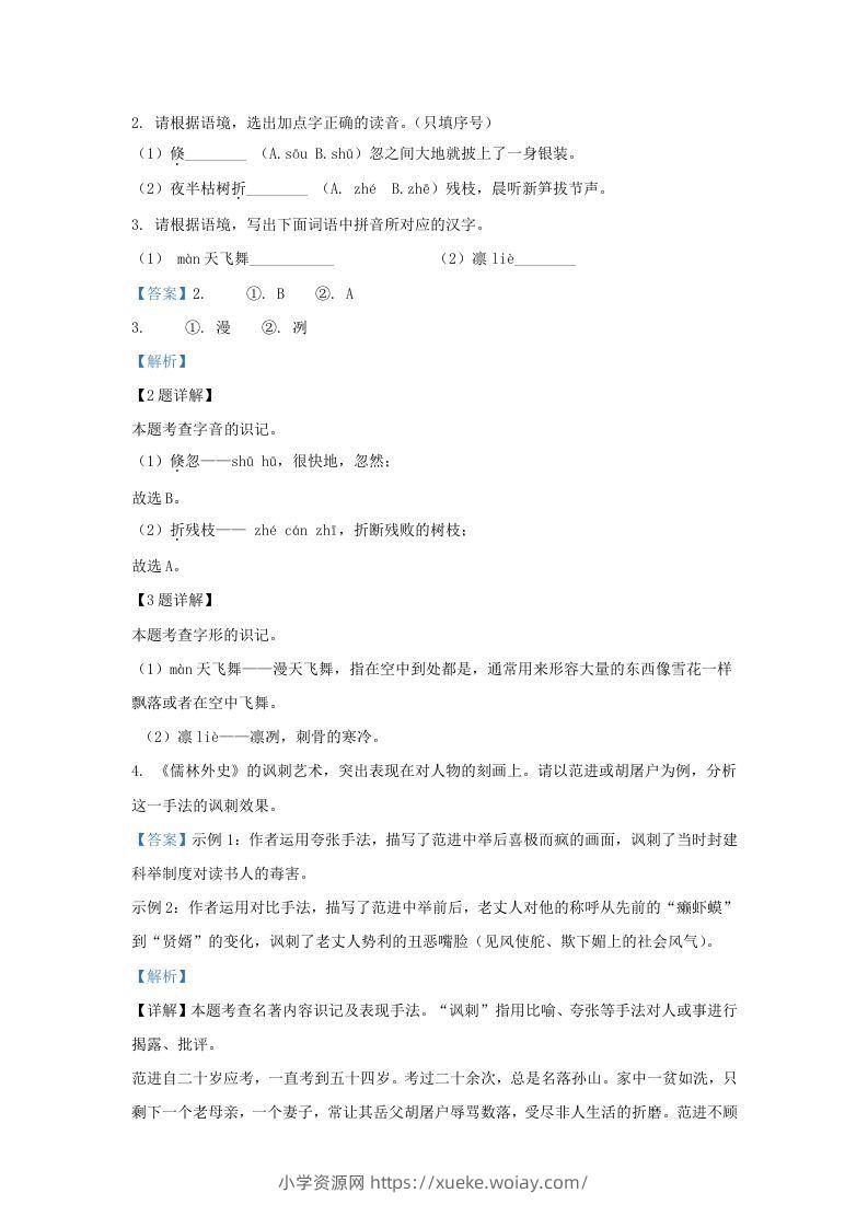 图片[2]-2023-2024学年陕西省西安市新城区九年级上学期语文期末试题及答案(Word版)-六八学科资料网