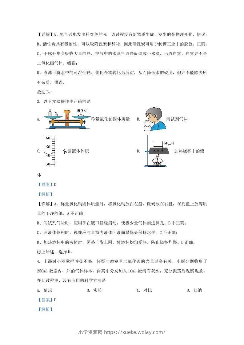 图片[2]-2023-2024学年陕西省西安市新城区九年级上学期化学期末试题及答案(Word版)-六八学科资料网