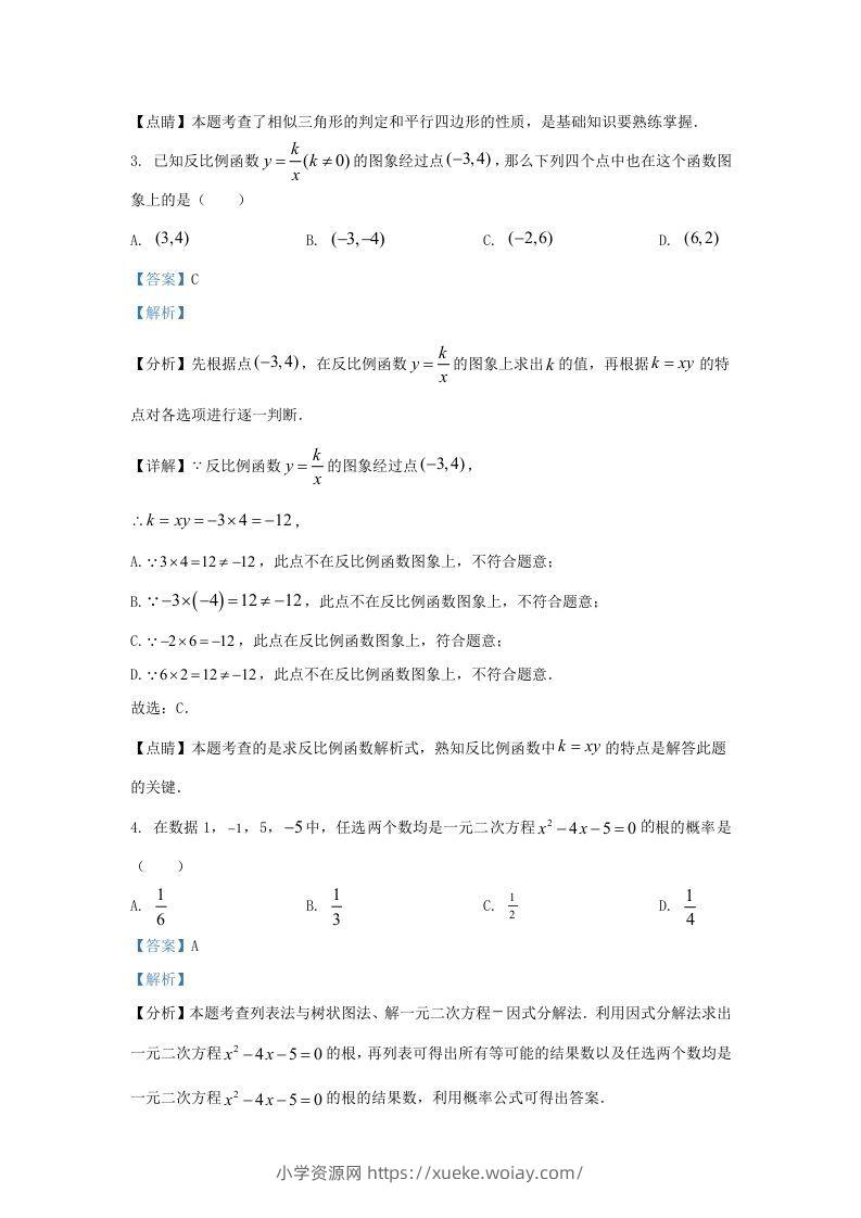 图片[2]-2023-2024学年陕西省西安市新城区九年级上学期数学期末试题及答案(Word版)-六八学科资料网
