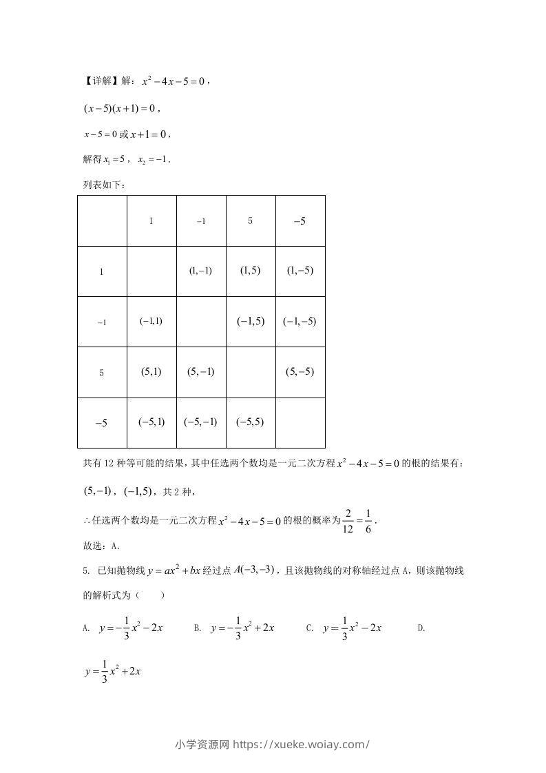 图片[3]-2023-2024学年陕西省西安市新城区九年级上学期数学期末试题及答案(Word版)-六八学科资料网