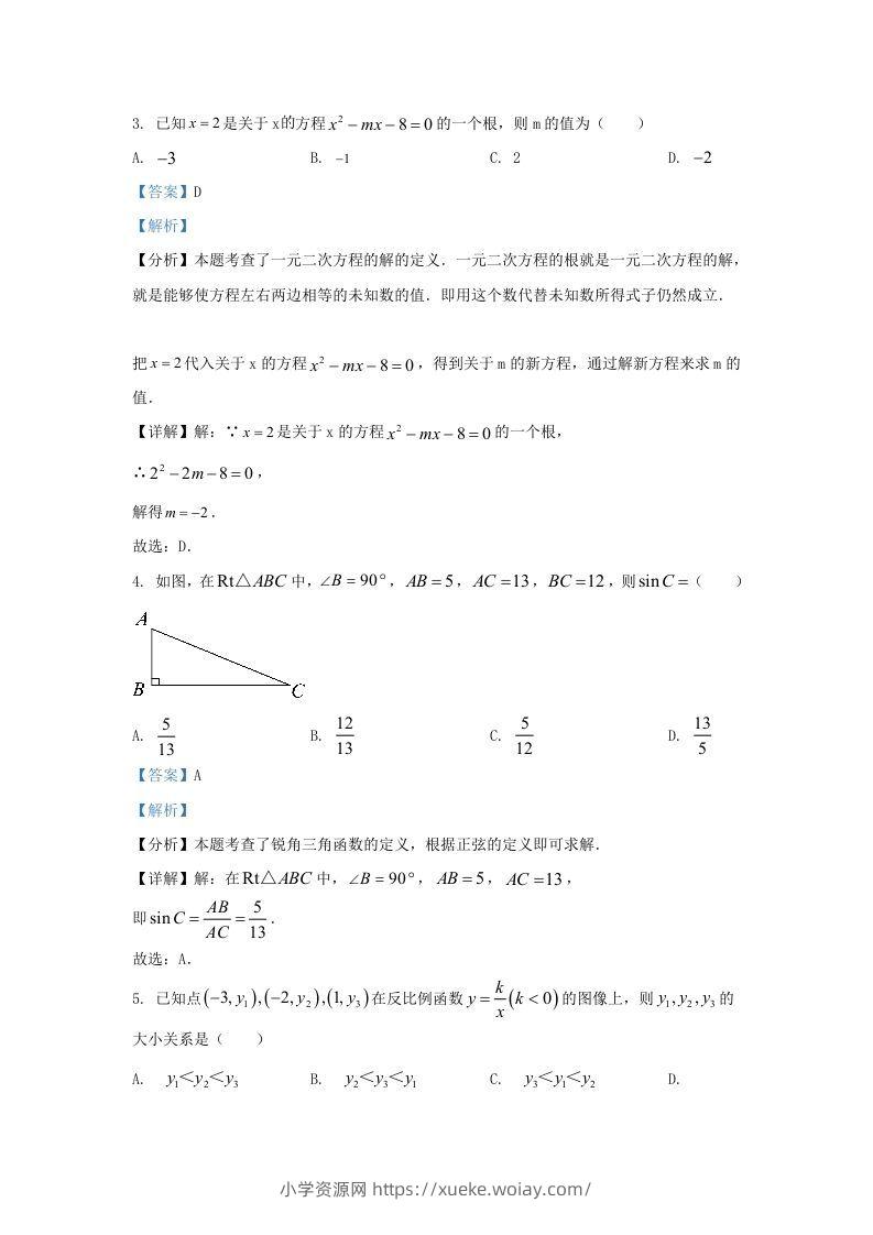 图片[2]-2023-2024学年陕西省西安市未央区九年级上学期数学期末试题及答案(Word版)-六八学科资料网
